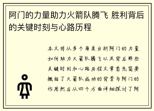 阿门的力量助力火箭队腾飞 胜利背后的关键时刻与心路历程