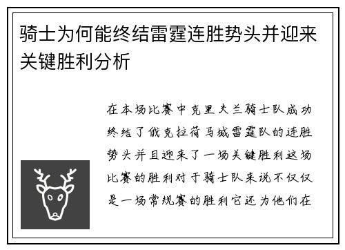 骑士为何能终结雷霆连胜势头并迎来关键胜利分析