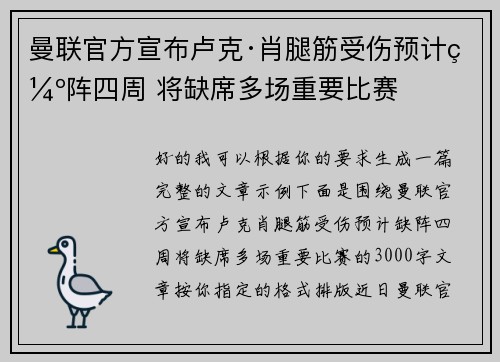 曼联官方宣布卢克·肖腿筋受伤预计缺阵四周 将缺席多场重要比赛