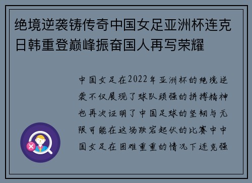 绝境逆袭铸传奇中国女足亚洲杯连克日韩重登巅峰振奋国人再写荣耀